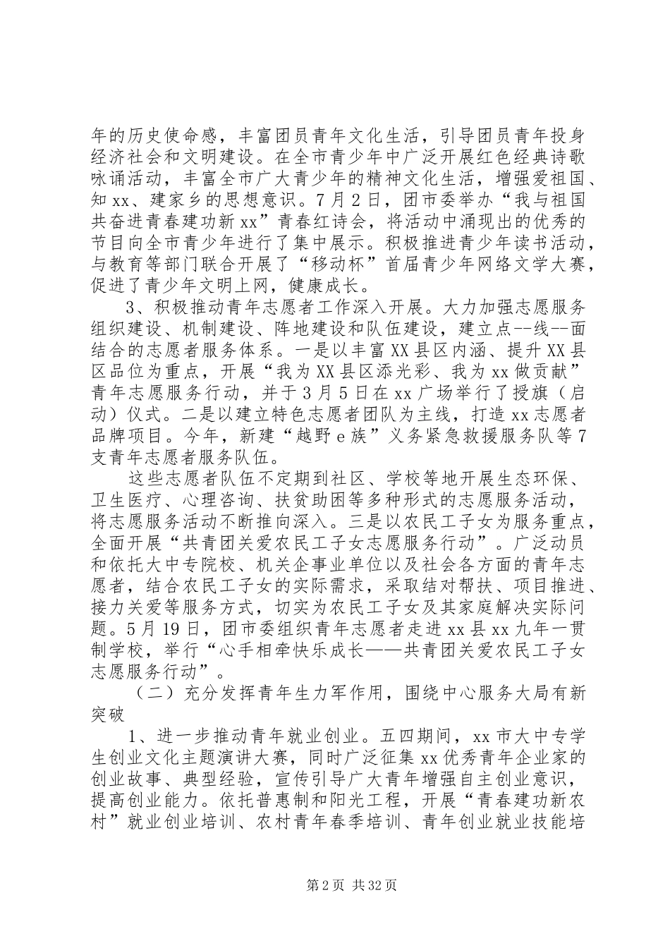XX年度团市委领导班子述职述廉报告_第2页
