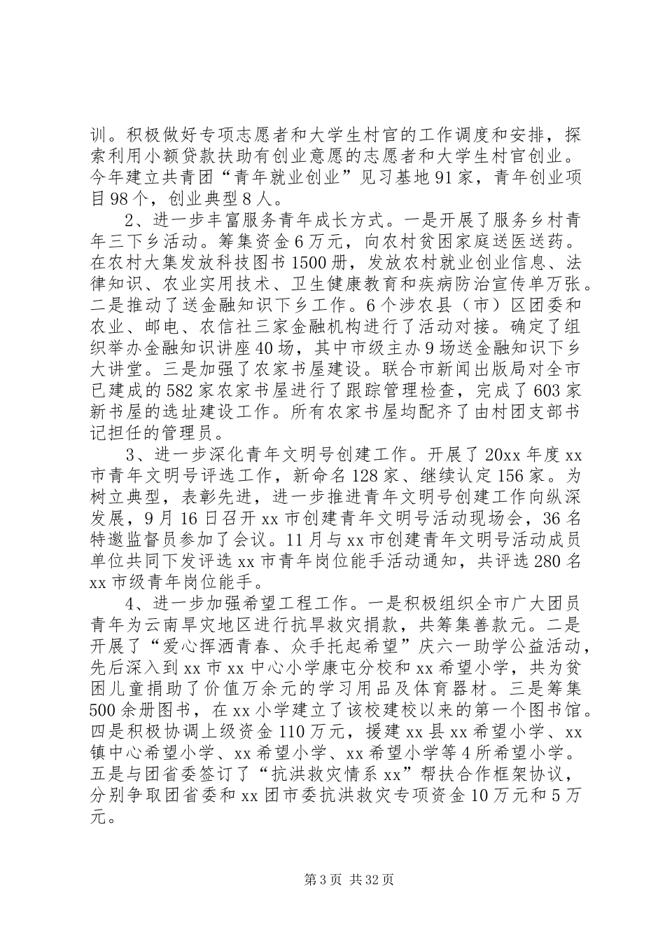 XX年度团市委领导班子述职述廉报告_第3页