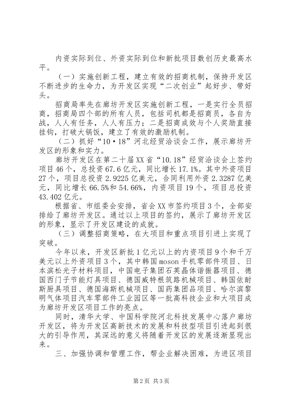 开发区工委副书记述职报告述职报告_第2页