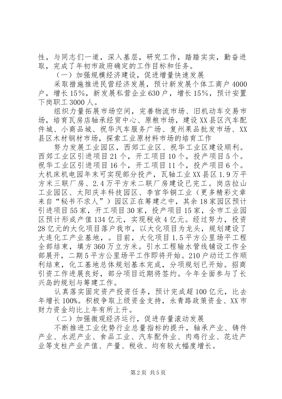 XX同志述学述职述廉报告_第2页