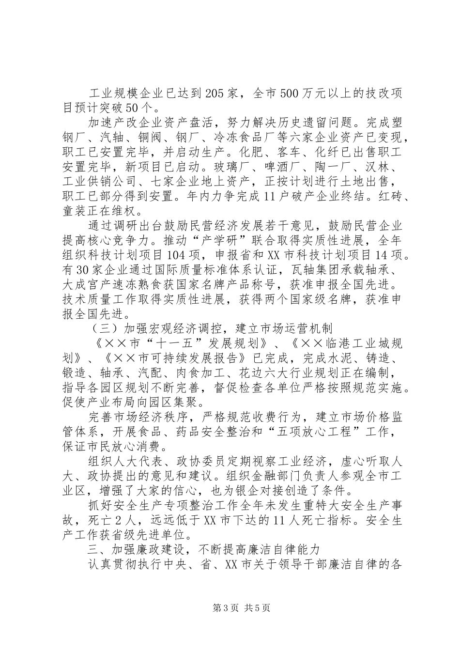 XX同志述学述职述廉报告_第3页