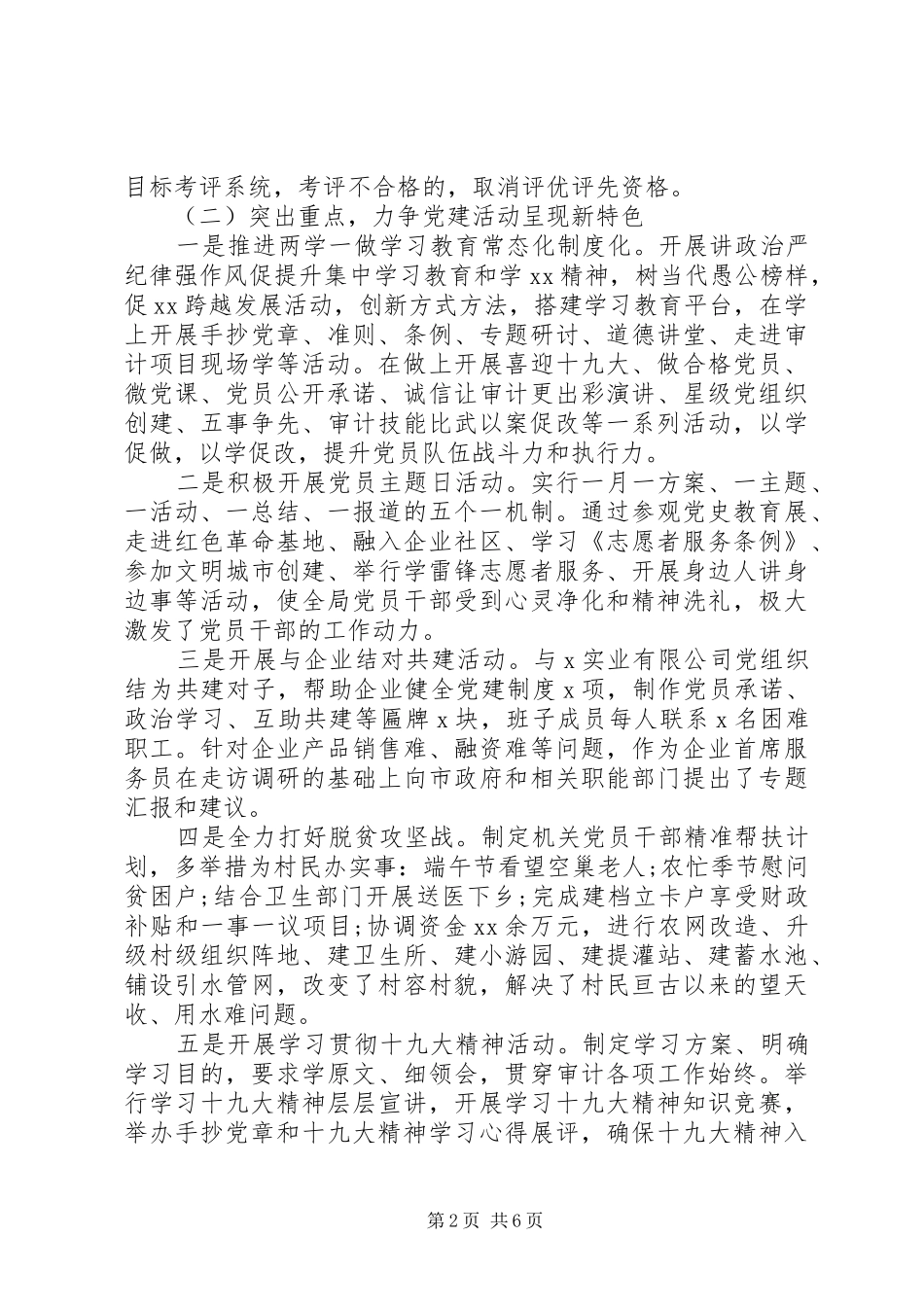 XX年党支部书记述职报告汇编_第2页