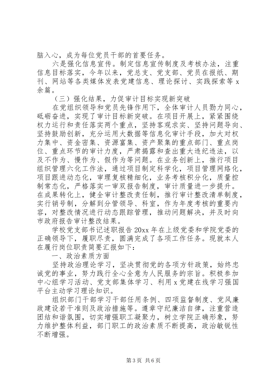 XX年党支部书记述职报告汇编_第3页