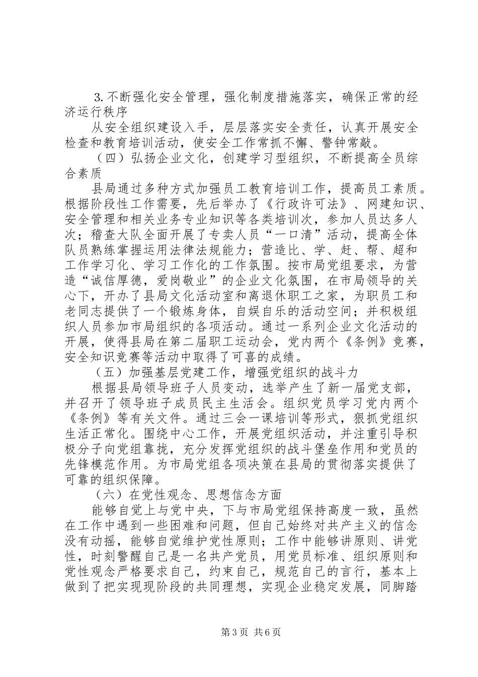 县烟草局长年述职报告_第3页