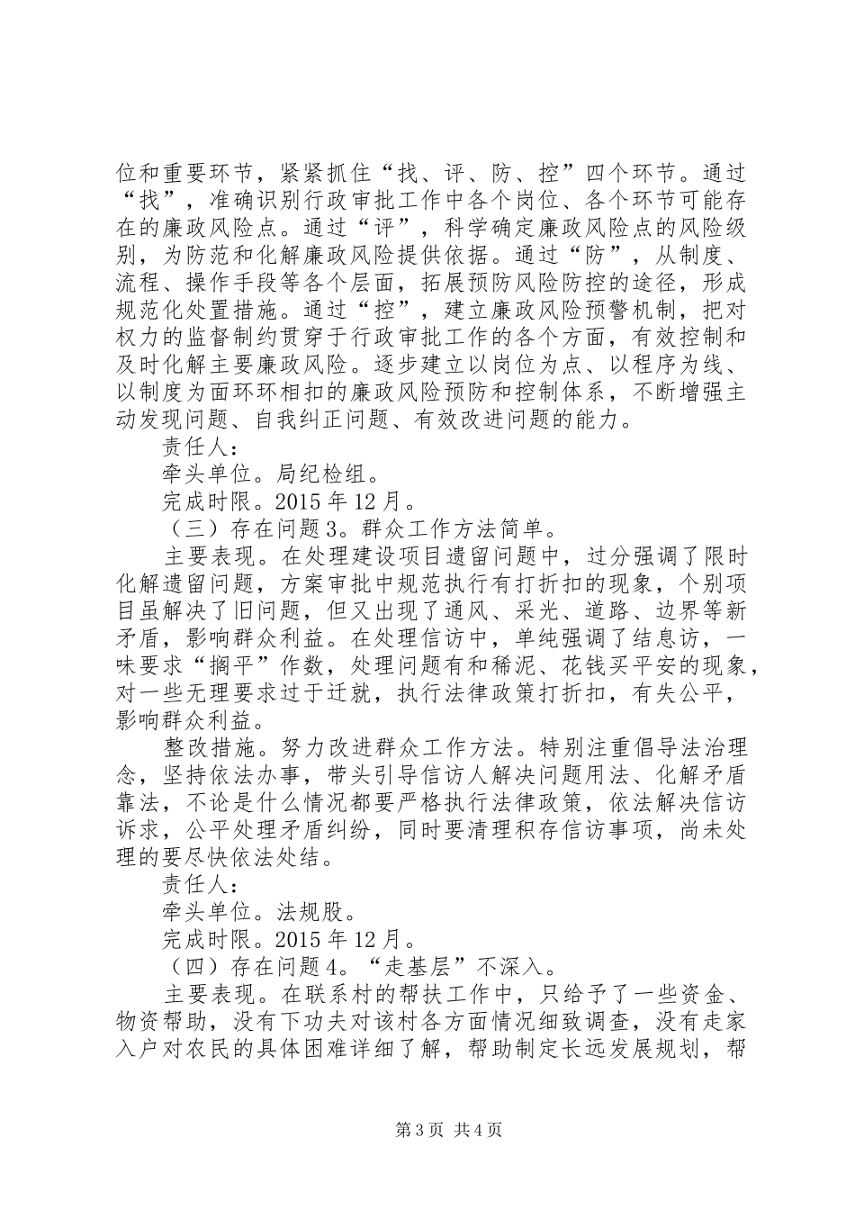 党组书记抓党建述职评议工作方案_第3页