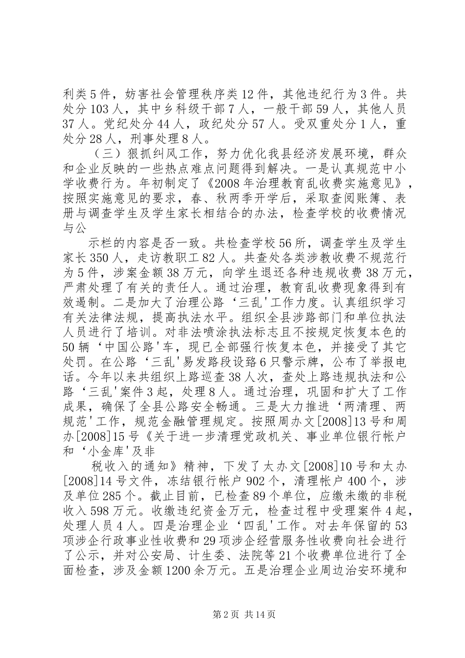 XX年度科级干部述职述廉报告_第2页