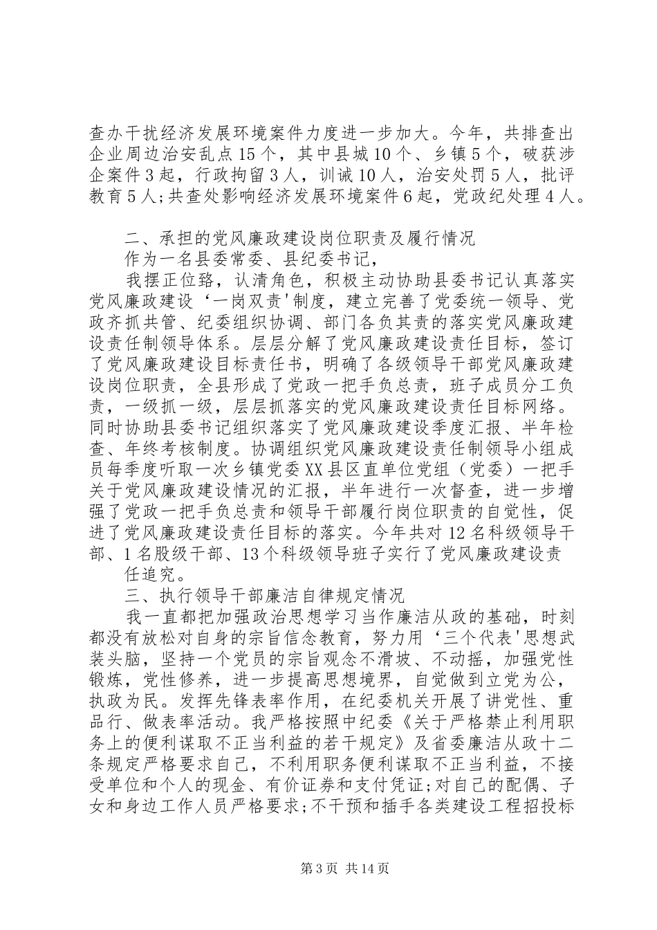 XX年度科级干部述职述廉报告_第3页