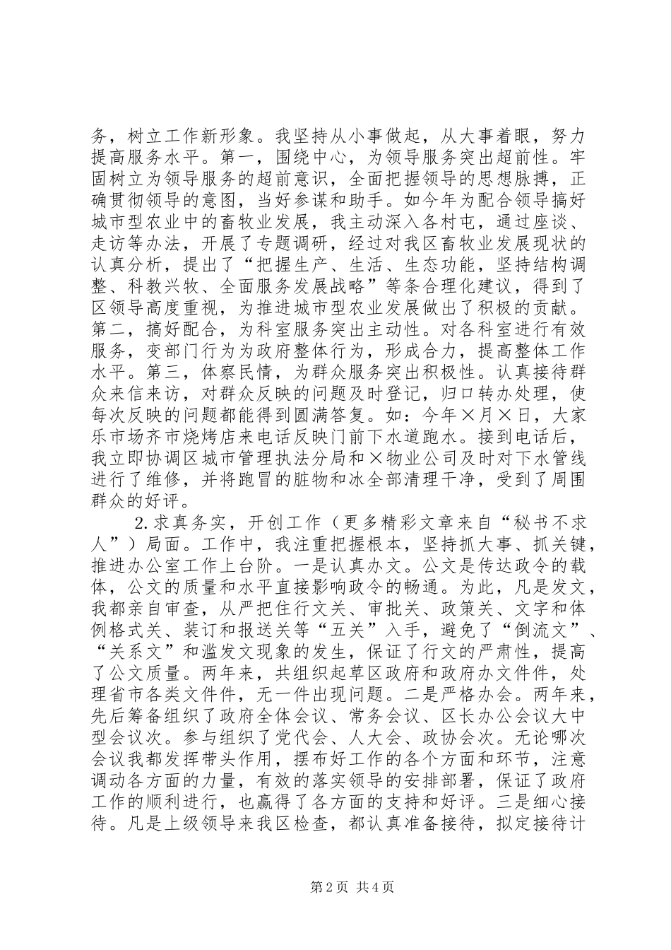 办公室述职报告（副主任）_第2页