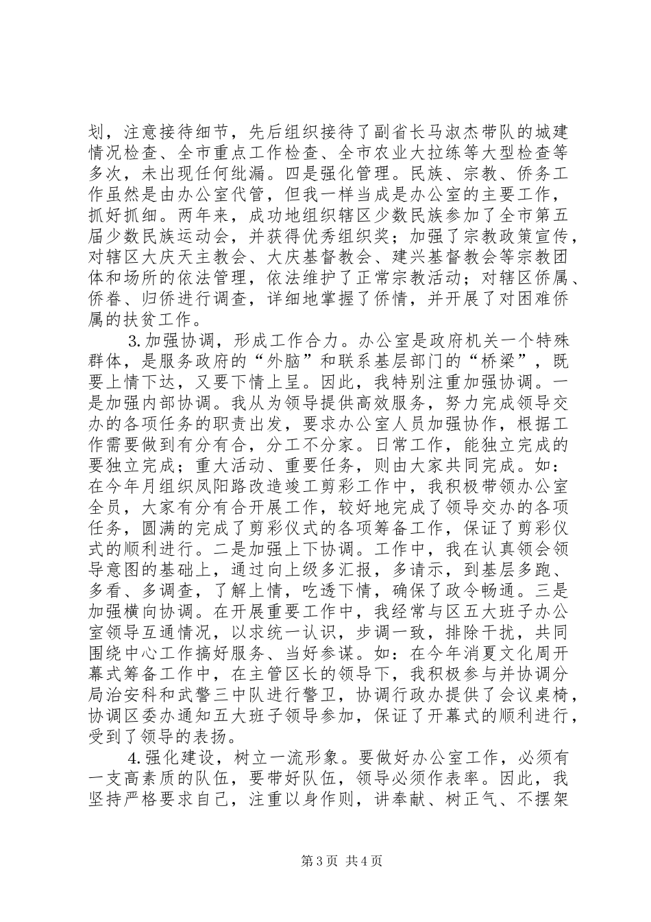 办公室述职报告（副主任）_第3页