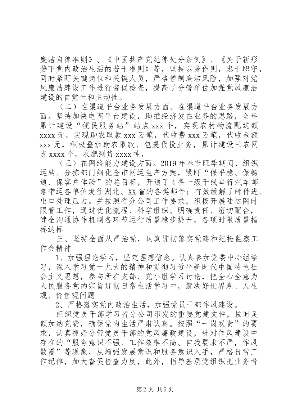 XX年公司副职领导个人述职报告_第2页