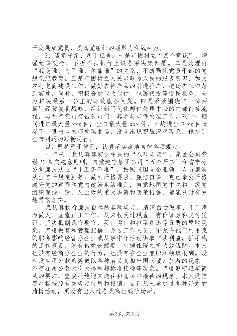 XX年公司副职领导个人述职报告_第3页