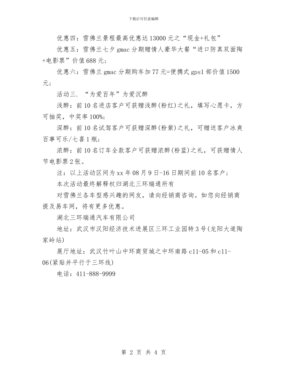 七夕情人节促销活动方案范本与七夕情人节情侣活动策划书汇编_第2页