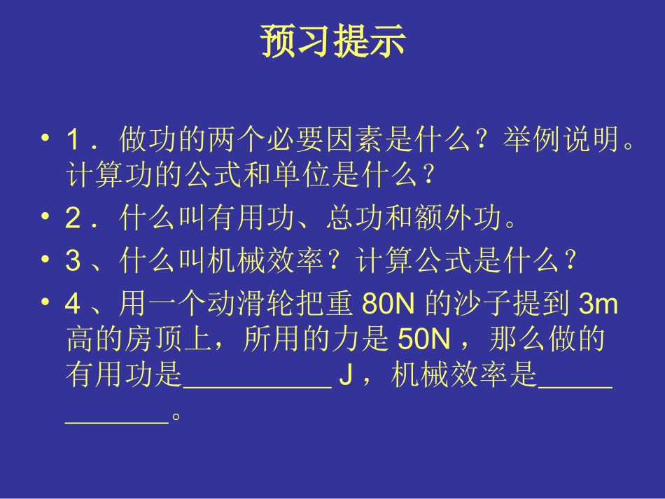《探究--使用机械省功吗》（北师大版八年级下）_第2页