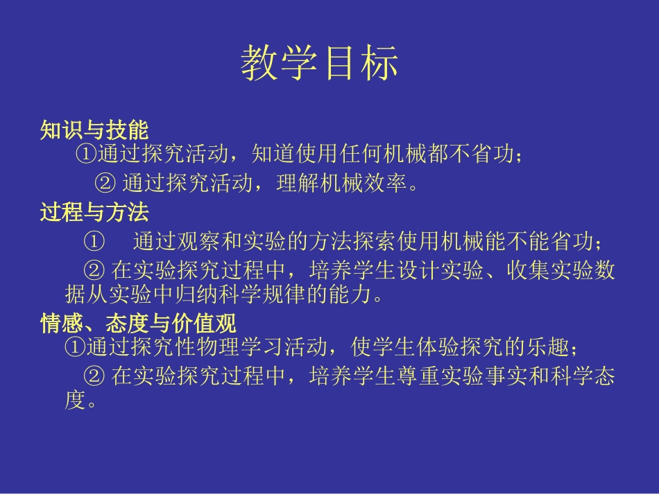 《探究--使用机械省功吗》（北师大版八年级下）_第3页