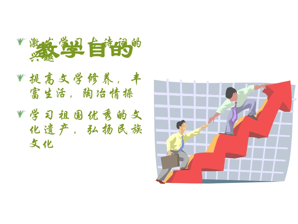 小学语文六年级上册《诗海拾贝》课件_第2页