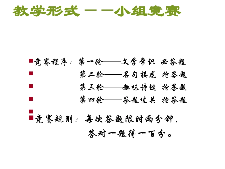 小学语文六年级上册《诗海拾贝》课件_第3页