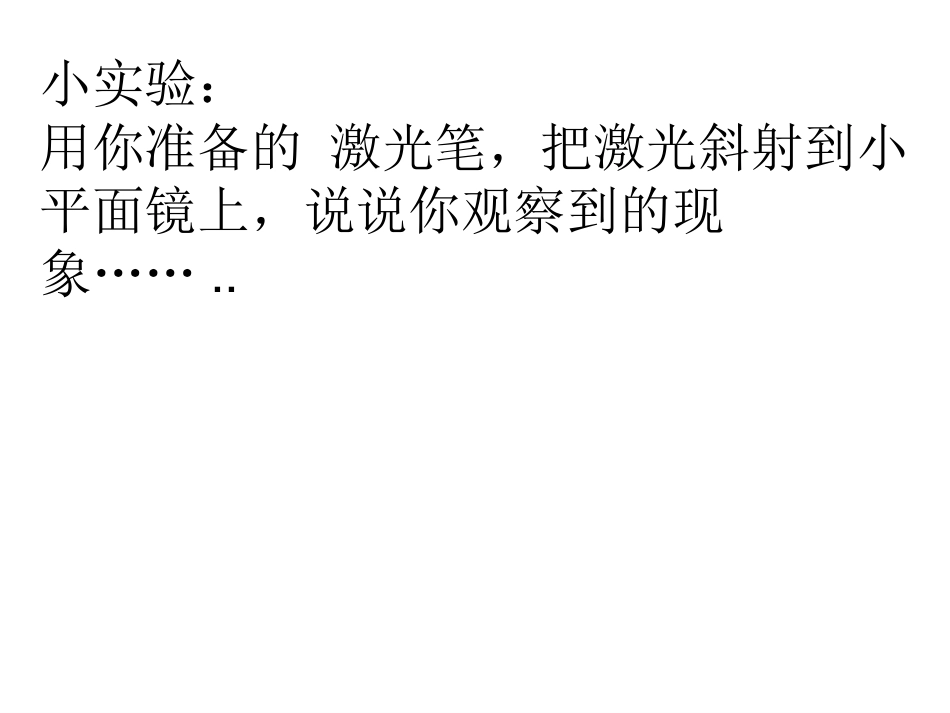 杨建德人教版物理《42光的反射》课件_第2页
