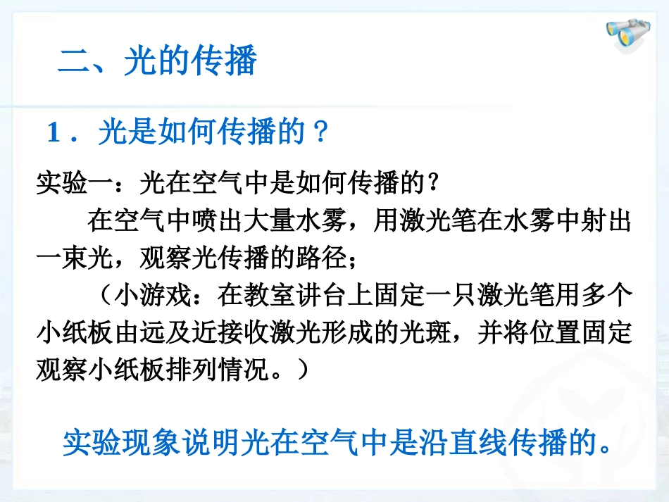 八年级物理课件--光的直线传播_第3页
