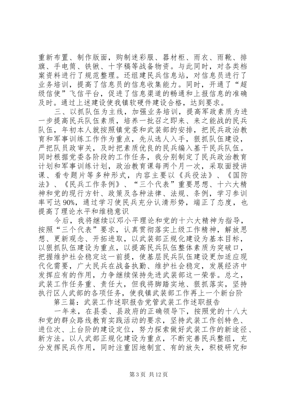 武装工作述职报告_第3页