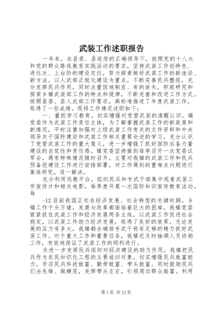 武装工作述职报告