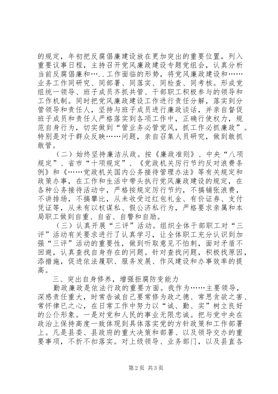XX年述责述廉报告范本_第2页