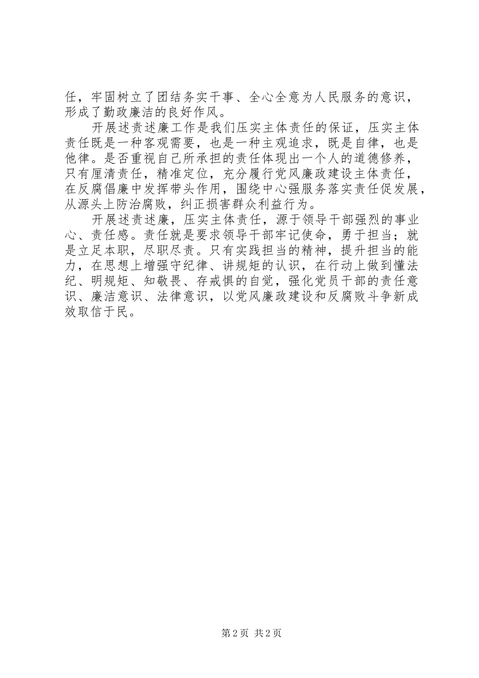 述责述廉工作报告原创：压实主体责任发挥监督职能_第2页