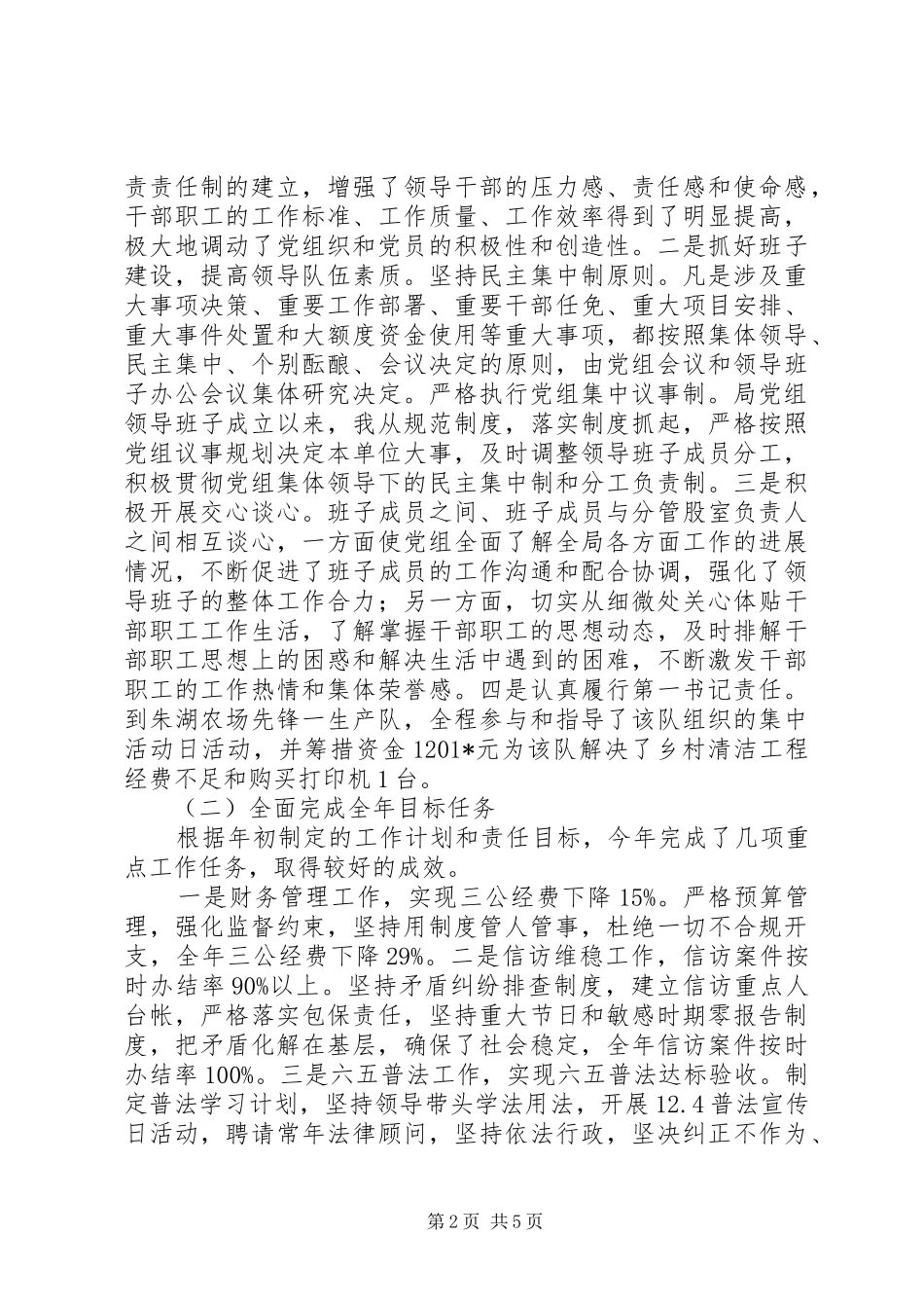 发改局副局长述职述廉报告_第2页