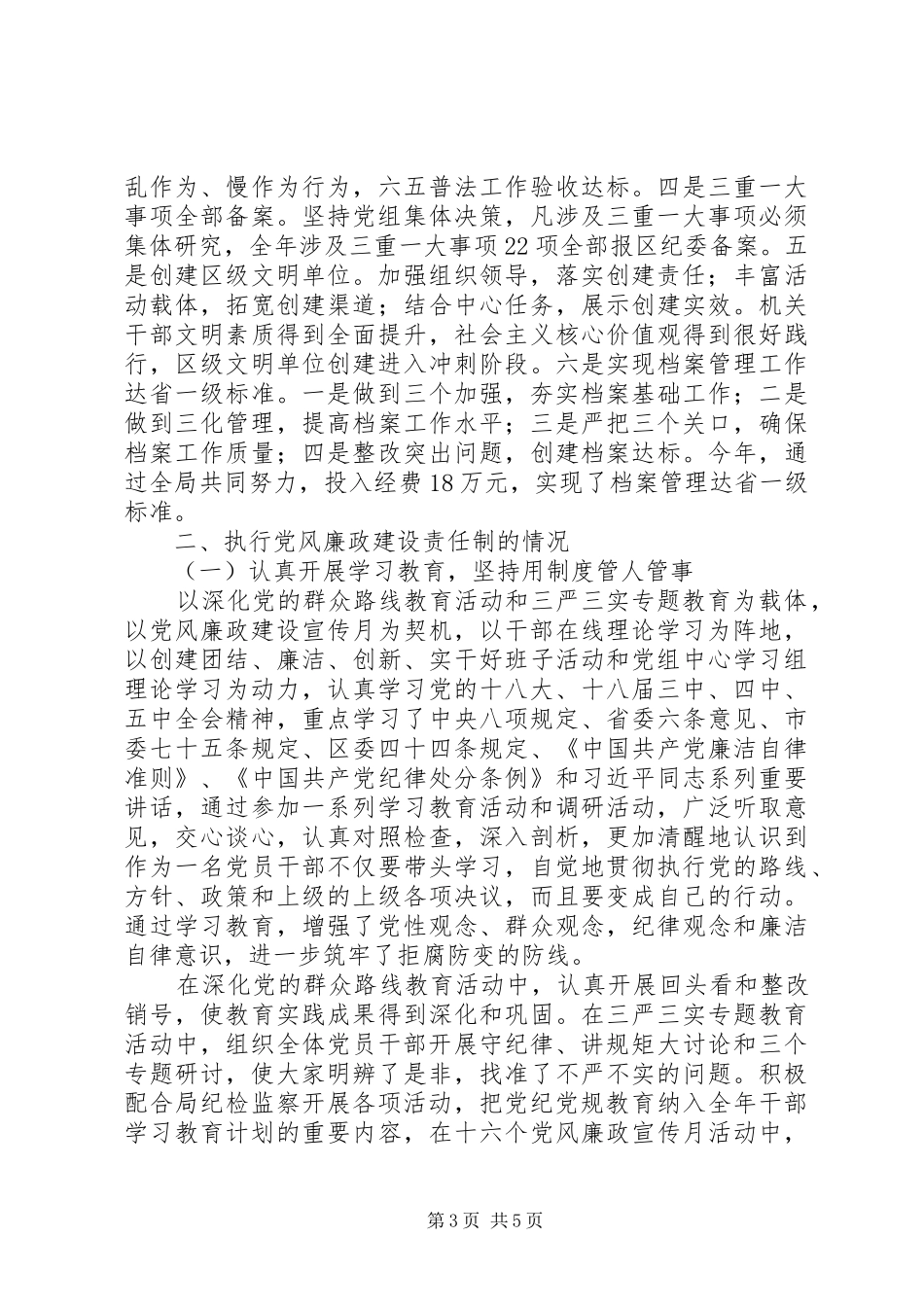 发改局副局长述职述廉报告_第3页