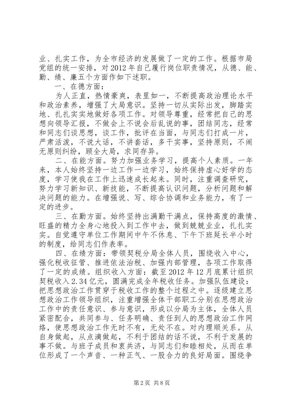县劳动和社会保障局述职述廉报告范文_第2页