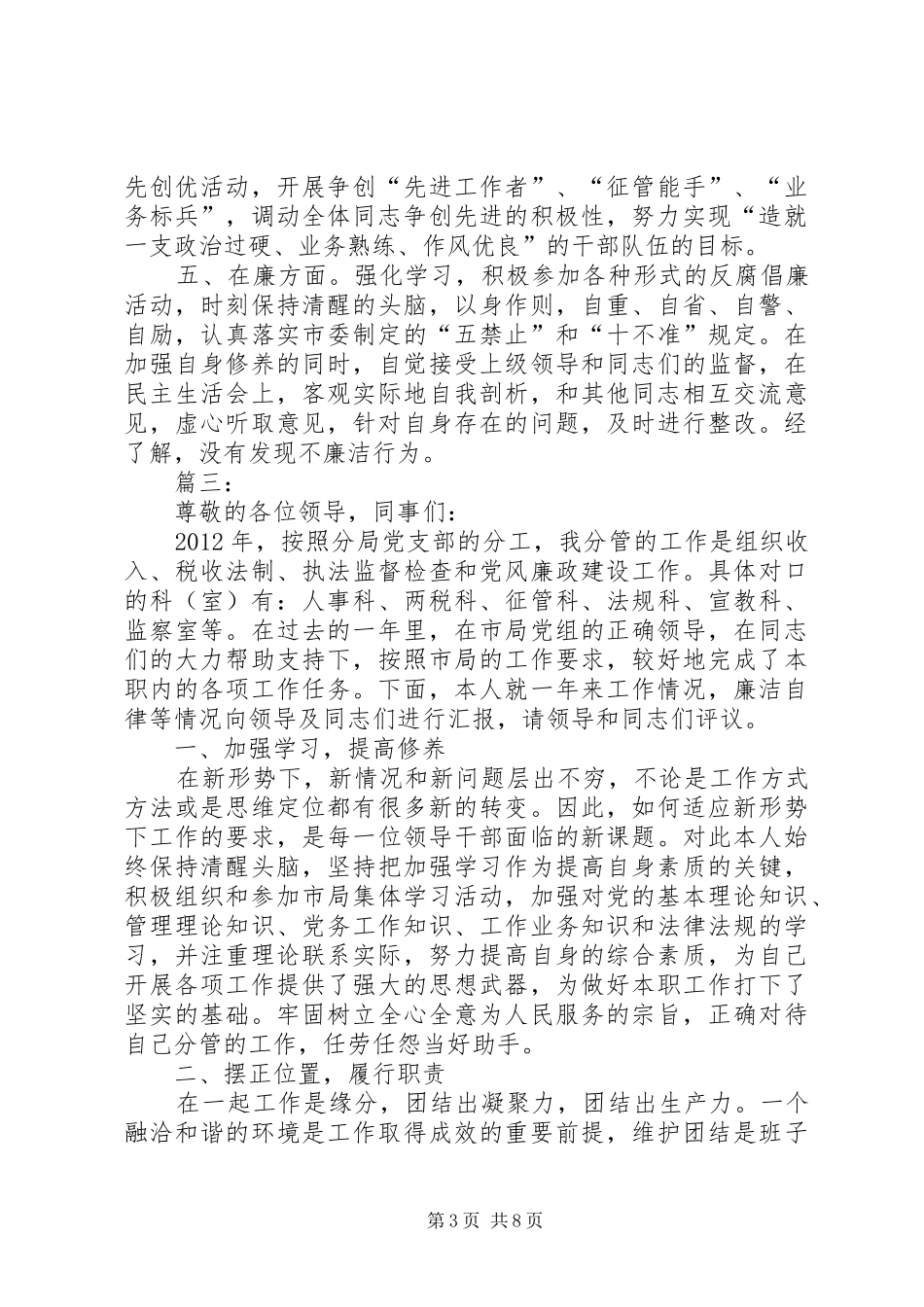 县劳动和社会保障局述职述廉报告范文_第3页