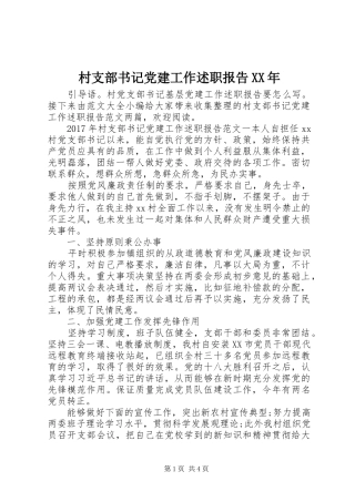 村支部书记党建工作述职报告XX年