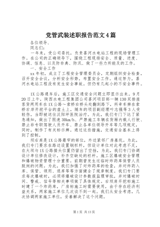 党管武装述职报告范文4篇