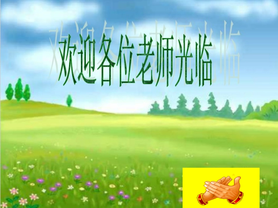 三年级英语第4课修改的_第1页