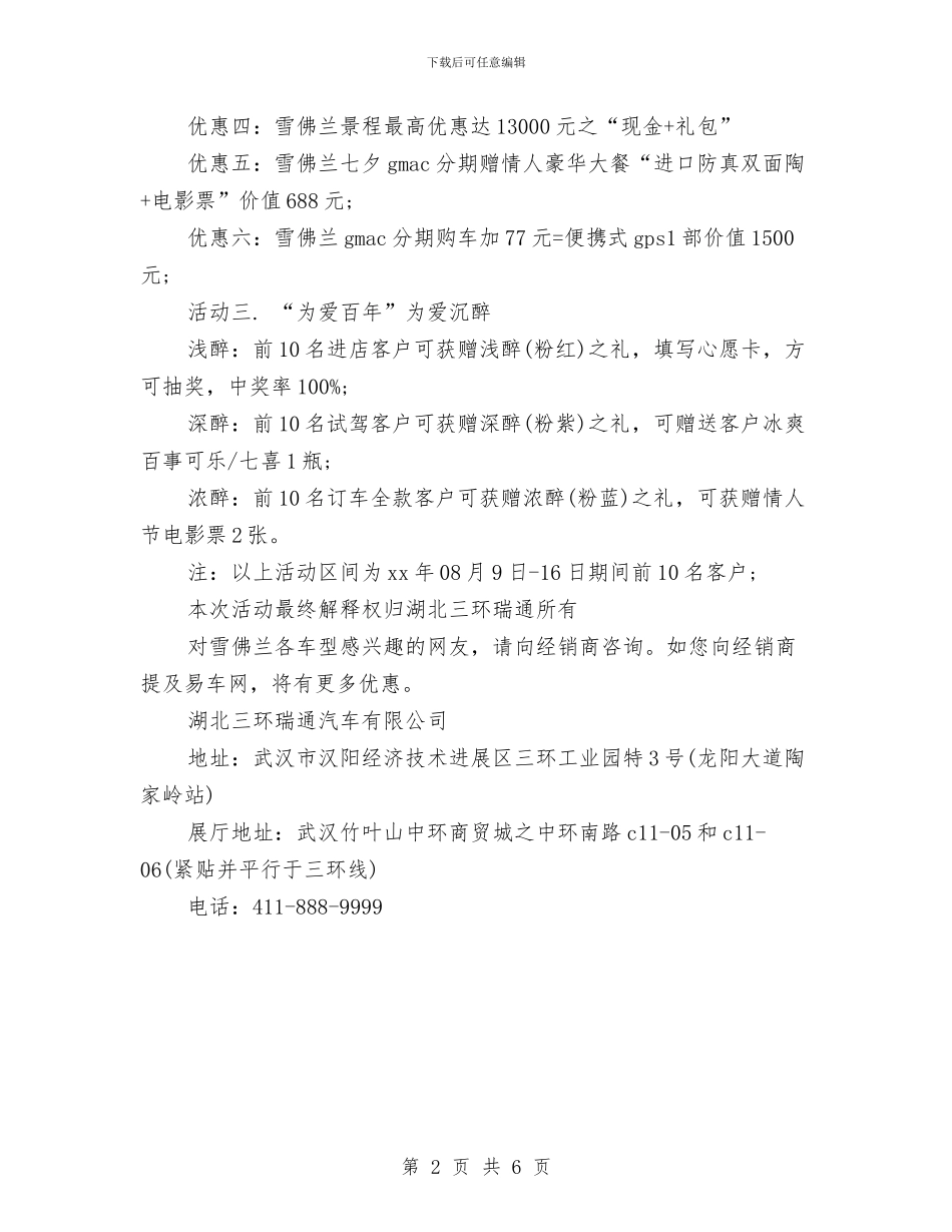 七夕情人节促销活动方案范本与七夕情人节创意策划汇编_第2页