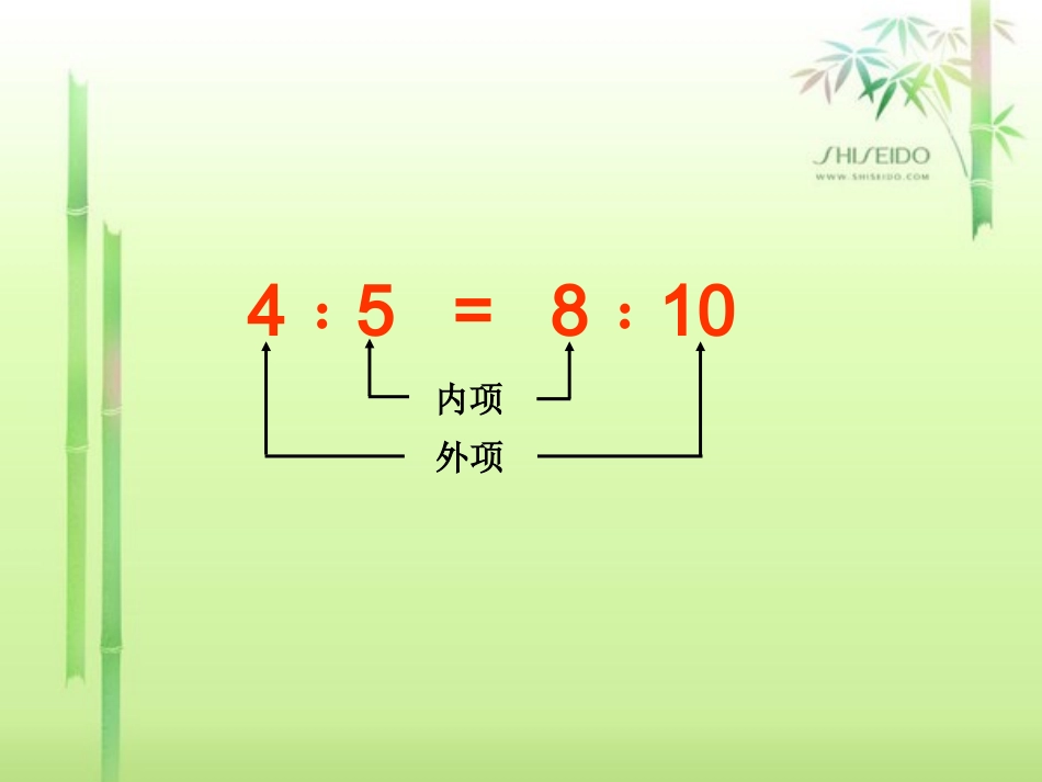 比例的基本性质PPT_第3页