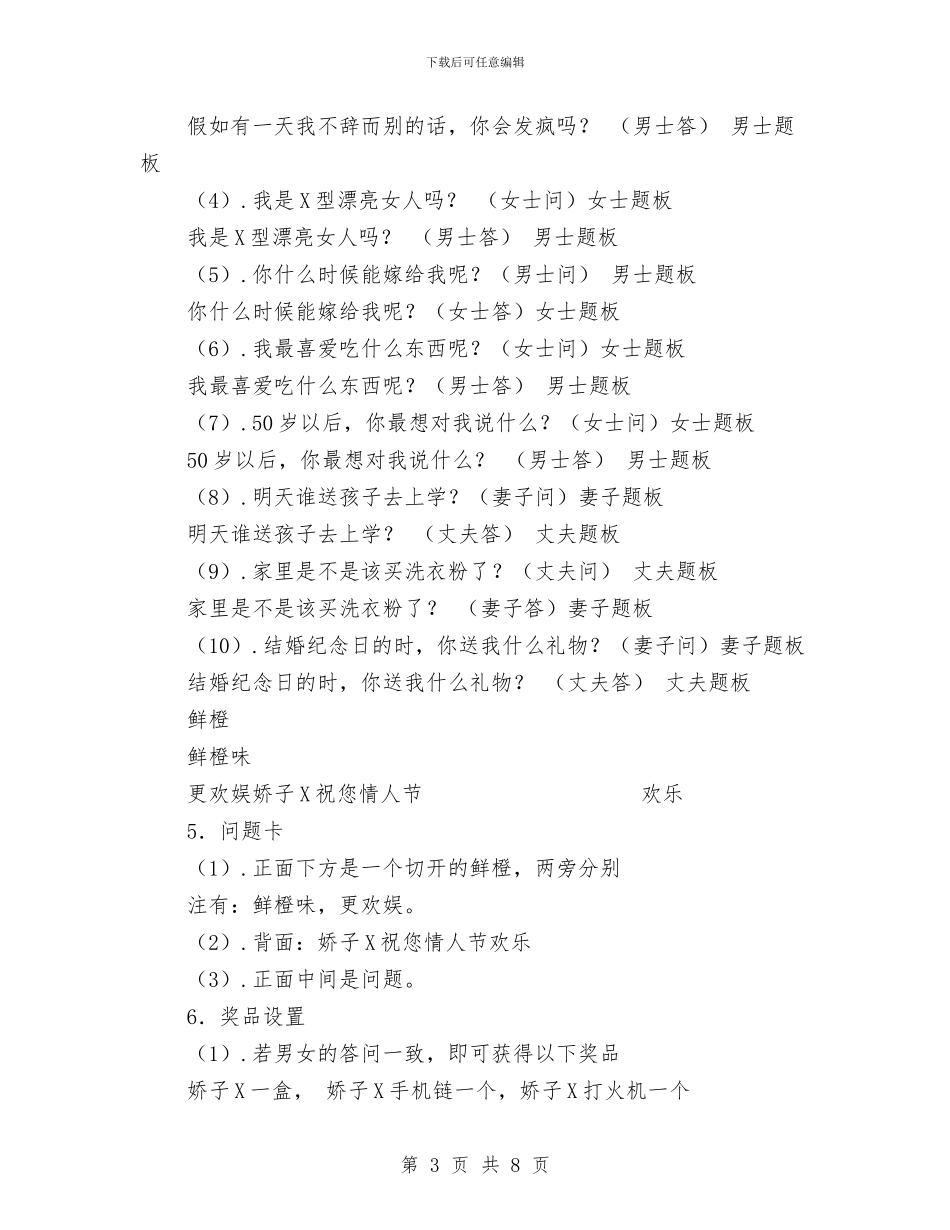 七夕情人节推广方案与七夕情人节民间习俗活动主题策划汇编_第3页