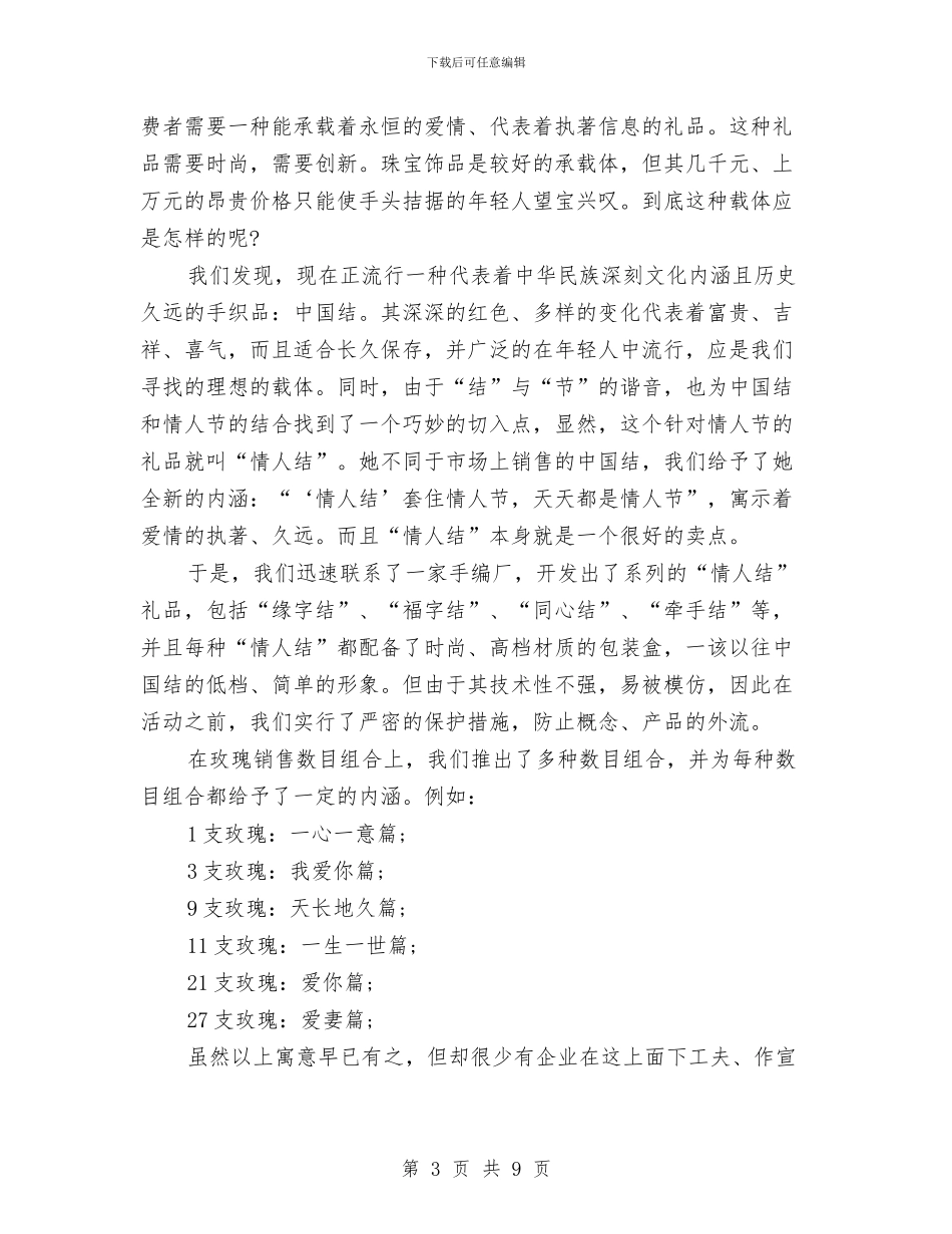 七夕情人节活动方案与七夕情人节活动策划方案汇编_第3页