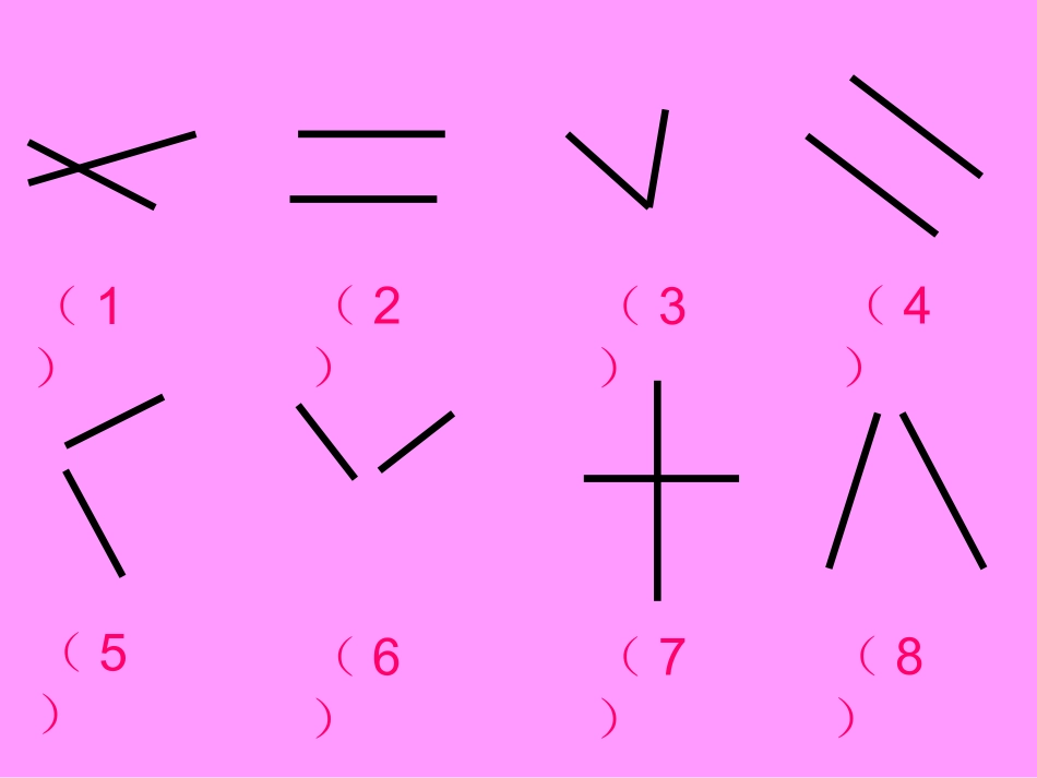 四年级数学(上)垂直与平行_第2页