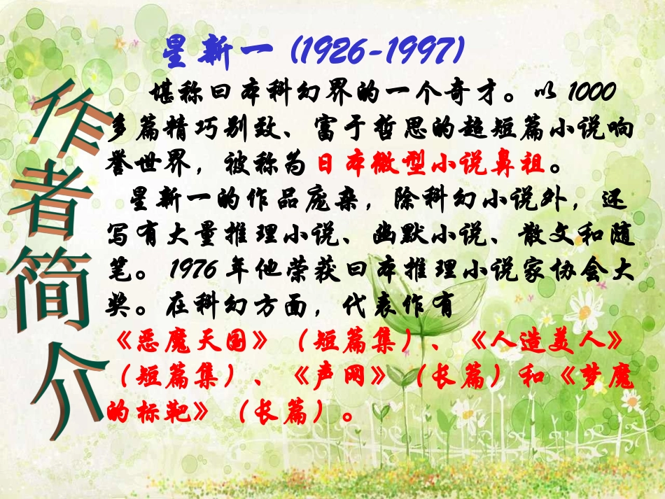 喂出来课件 (2)_第2页