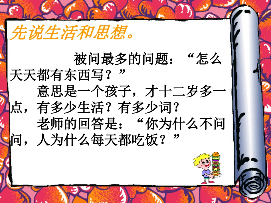 让我们喜欢写作文_第3页