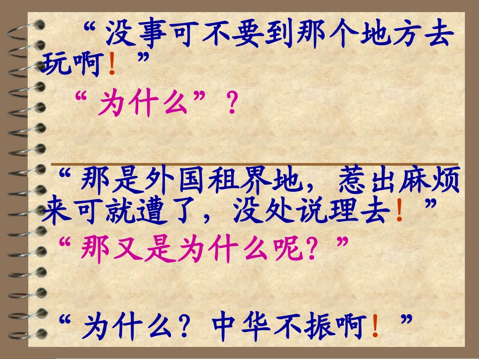 为中华之崛起而读书 (9)_第2页