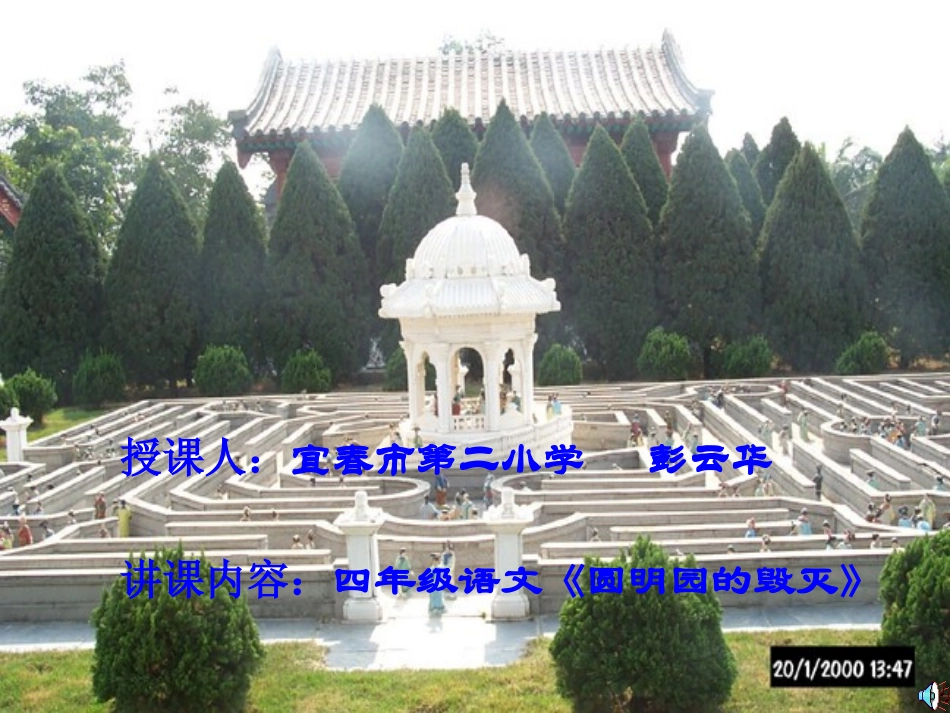 圆明园的毁灭01_第1页