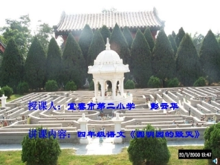 圆明园的毁灭01