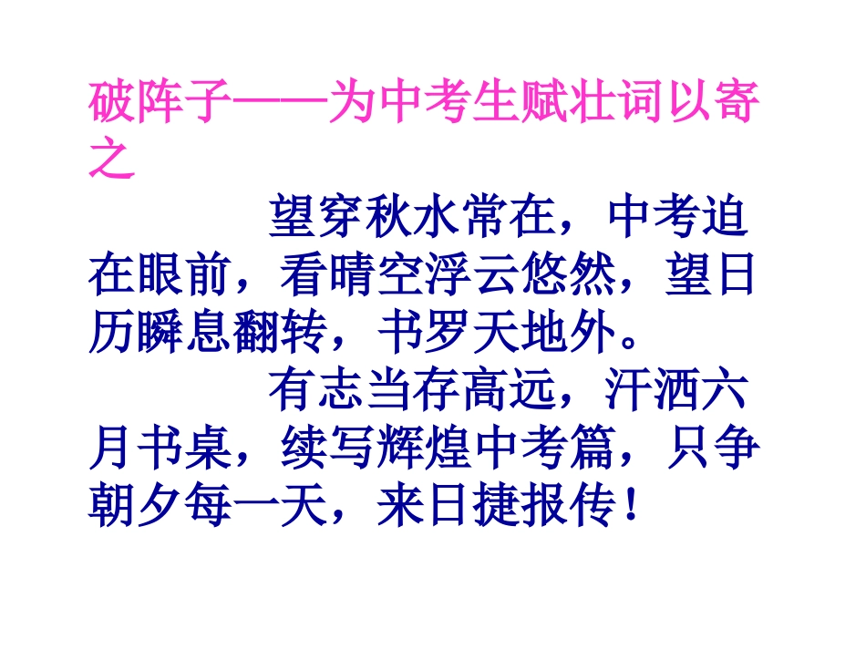 中考语文复习专题--9-：仿句课件_第1页