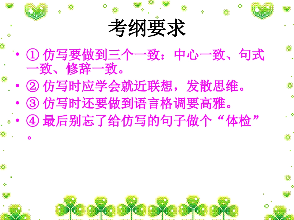 中考语文复习专题--9-：仿句课件_第3页