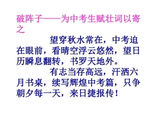 中考语文复习专题--9-：仿句课件