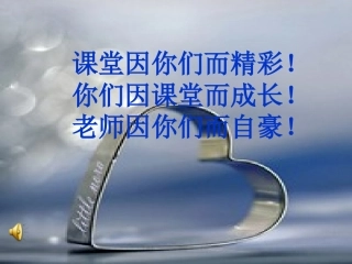 老王_公开课课件-副本