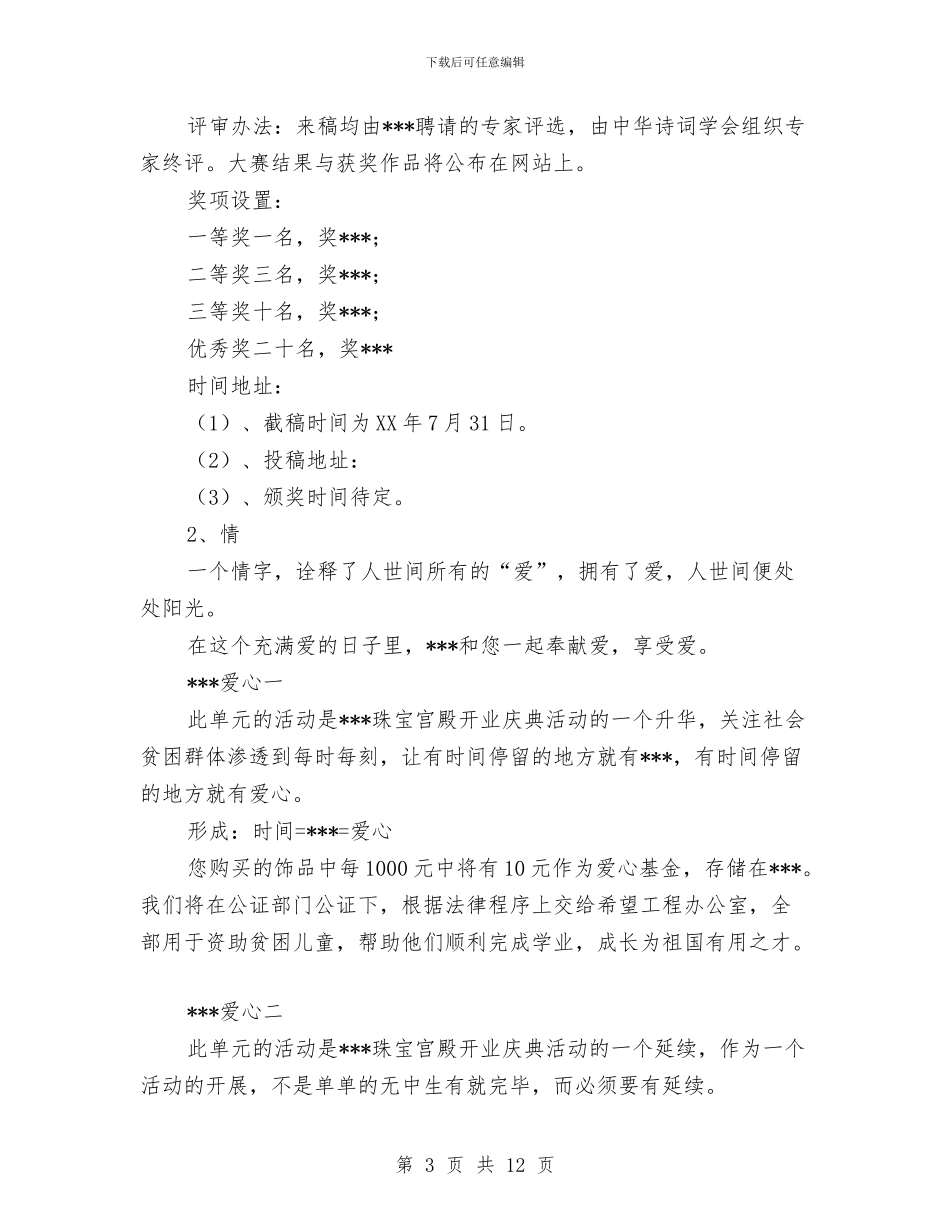七夕情人节珠宝活动促销方案与七夕情人节的营销活动方案汇编_第3页