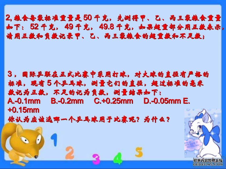 人教版七年级上册121有理数的分类_第3页