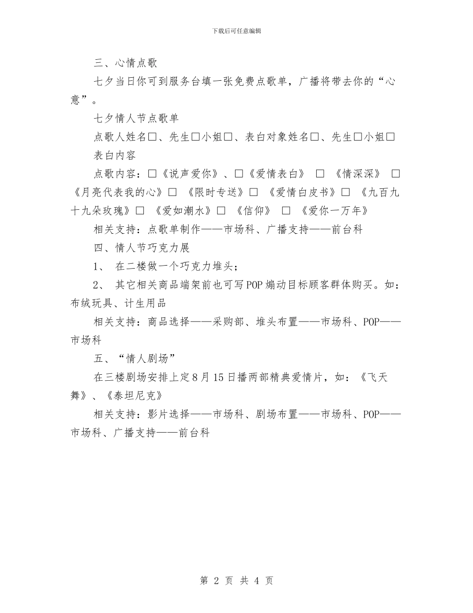 七夕活动策划与七夕活动策划方案汇编_第2页